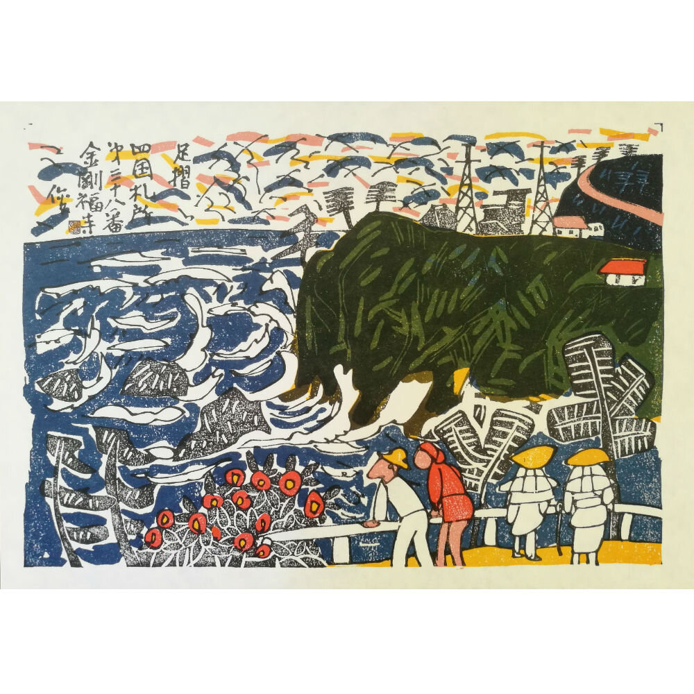 門脇俊一 Shunichi Kadowaki (1913-2006) | Japanese Art Prints 門脇俊一 Shunichi Kadowaki (1913-2006) | Japanese Art Prints